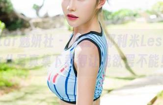 MiStar魅妍社 – 糟糕，耶利米Leslie的女仆写真集下载得让我欲罢不能！
