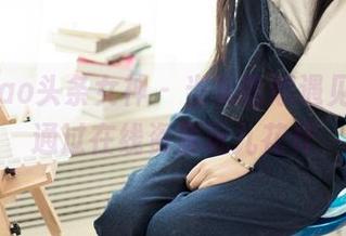 TouTiao头条女神 – 当吴晗娜遇见吊带，通过在线资源玩儿花样
