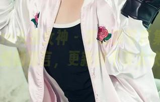 TouTiao头条女神 – 李丽莎写真集：又一轮爱的箴言，更新得不要太快哦