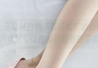 丽柜 – 还敢说白色不够妖娆？心心的定制图片肯定有让你刮目相看的姿态。