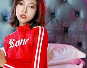 嗲囡囡 – 芷儿Momoko的长腿在线，图集里的腿部运动，不怕撞到墙！