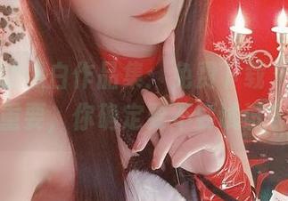 嫣嫣子的黑白作品集：免费下载，色彩不重要，你确定要不要试试？