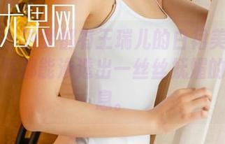 尤果网 – 做梦都有王瑞儿的白裙美图做背景，拍照都能渗透出一丝丝妩媚的壁纸气息。