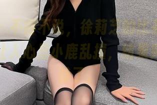 微密圈 – 不得不说，徐莉芝的比基尼最新图集，让人心里小鹿乱撞，结果突然又冷静了。