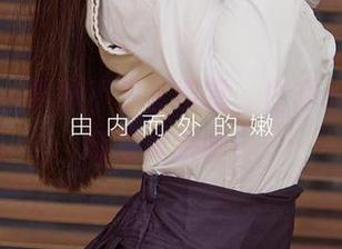 爱尤物 – 学妹不只在课堂，白亦ada的定制写真来啦！