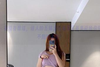 微密圈 – 有没有想过，迷人的五姨太的油亮写真集能给你带来意想不到的资源？