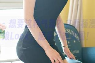青豆客 – 想要这种气氛？来看杨漫妮的厨娘Look，随手下载美图！